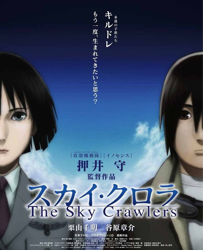 押井守作品《空中杀手》